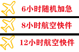 成都天府空运地址快递公司,专业空运当天件
